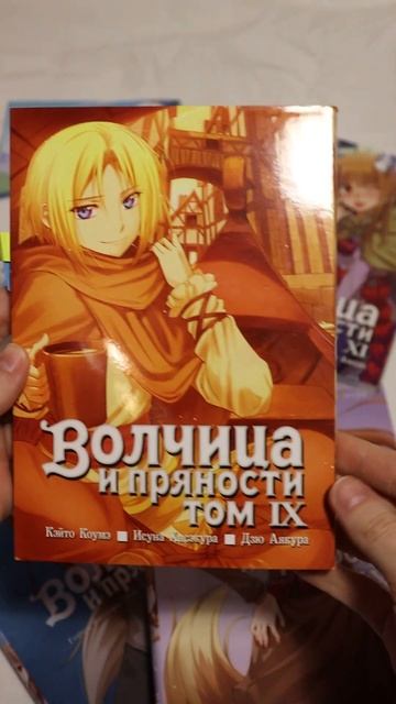 Spice and Wolf. Манга на русском языке (8,9,10,11 том). Обзор смотреть онлайн