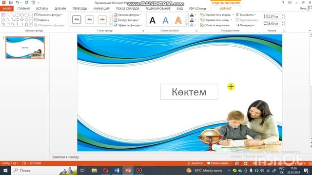 Power Pointта текст жазу смотреть онлайн