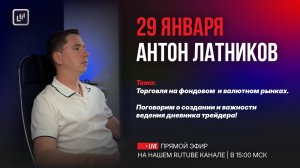 Мастер-Класс Латникова Антона