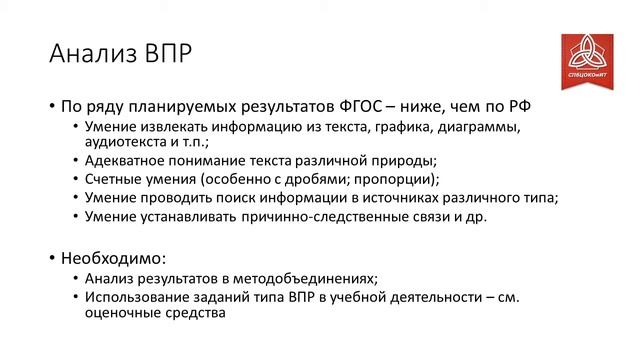 Оценка качества образования: проблемы и перспективы