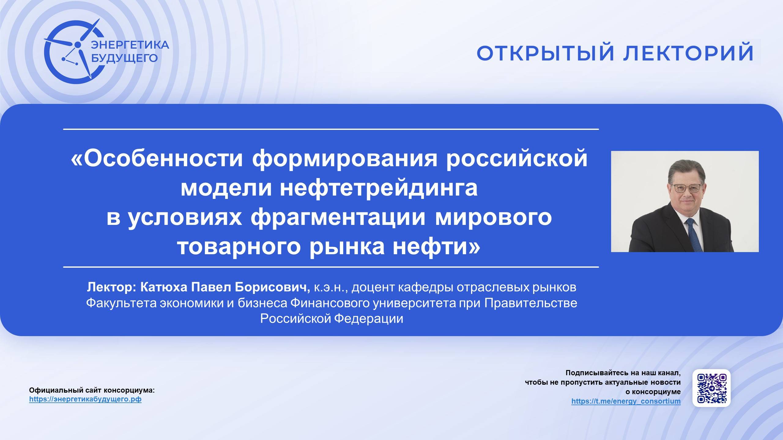 Особенности формирования российской модели нефтетрейдинга