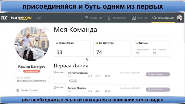 PlatinCoin PLCGroup Обзор личного кабинета Как поменять язык Как посмотреть команду Платинкоин смотреть онлайн