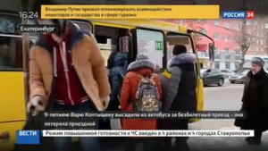 В Екатеринбурге кондуктор выгнала ребенка из автобуса на 30 градусный мороз