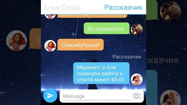 Переписка Леди Баг и Супер-Кот "Нежность не вечна" 2 часть. Конец