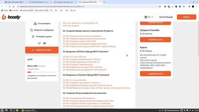 Курс "Создание REST API с Django и Django REST Framework для начинающих"