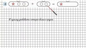 Урок 12 Задание 4 – ГДЗ по математике 1 класс (Петерсон Л.Г.) Часть 1
