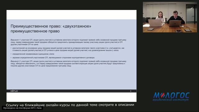 «Преимущественное право при купле-продаже бизнеса и создании совместных предприятий в России»