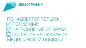 Национальные проекты России. Демография.