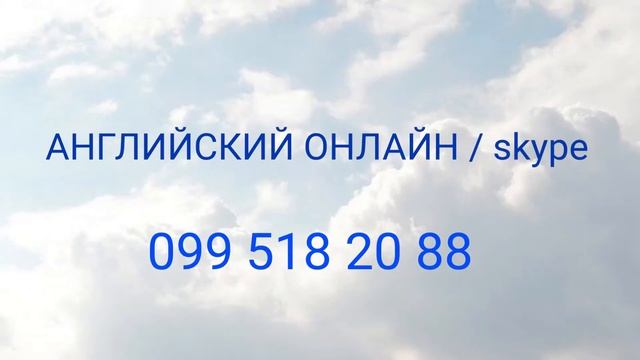 Cherish-лелеять | КУРСЫ АНГЛИЙСКОГО ЯЗЫКА ПО СКАЙПУ | АНГЛИЙСКИЙ ЯЗЫК ОНЛАЙН | АНГЛИЙСКИЙ ОНЛАЙН смотреть онлайн