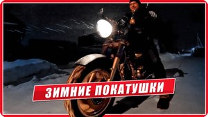 🥶Зимние мотобудни / катаемся на китайцах! #путьбайкера #мото