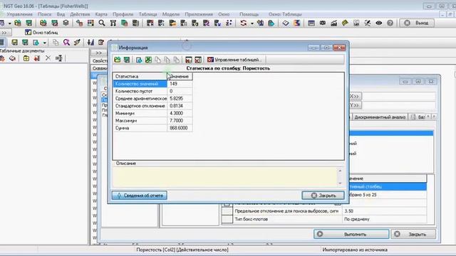 Таблицы. Статистика (версия 16.06) 🎼 смотреть онлайн