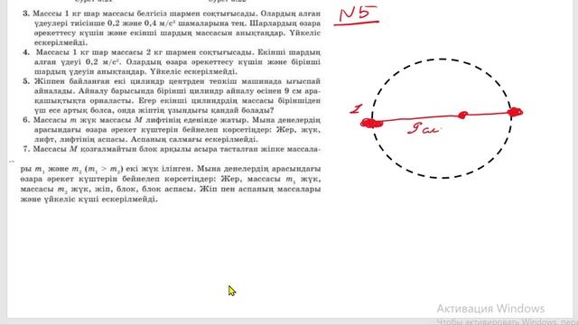 Физика 9 – сынып 3.4 – жаттығу 81 бет