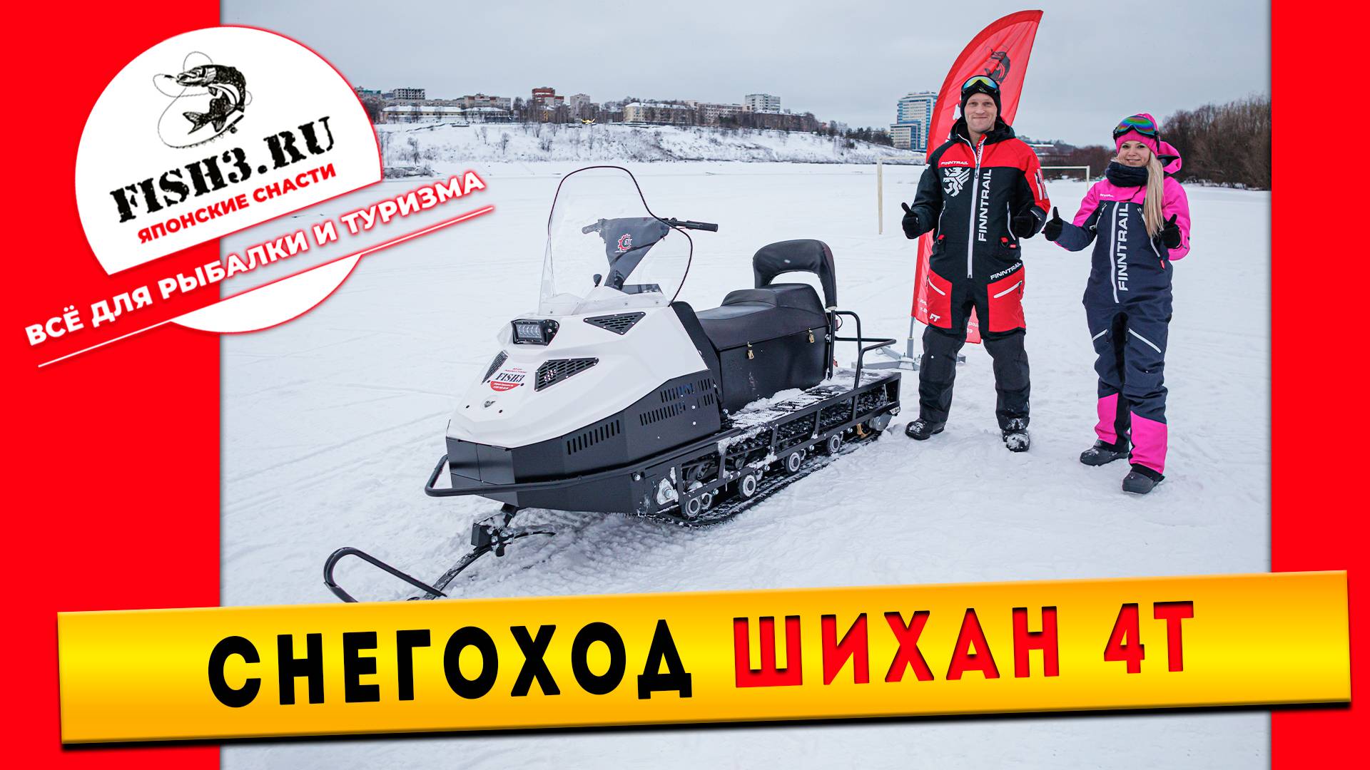 Шихан - ваш новый компаньон для экстремальных путешествий. Профи в Снегах! смотреть онлайн