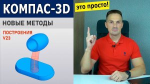 КОМПАС-3D Так Можно Было?! Кронштейн Новые Способы Создания. Конкурс 3D-ГТО | Роман Саляхутдинов