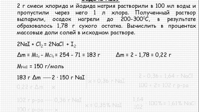 205  Неорганическая химия  Водород  Галогены  Галогены  Задача 19