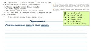 Упражнение 80 на странице 45. Русский язык 3 класс. Часть 2.