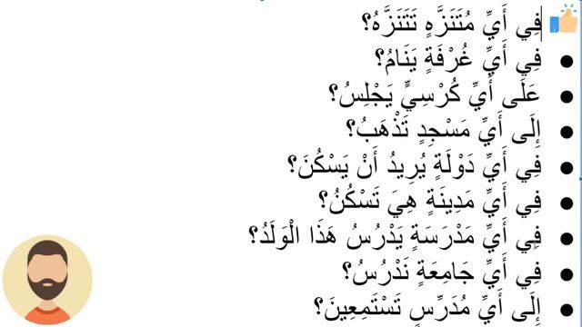 Начните сейчас! Арабский язык для начинающих. Урок 94 смотреть онлайн