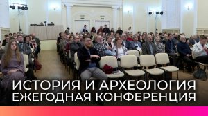 Ведущие археологи России собрались на научной конференции в Великом Новгороде