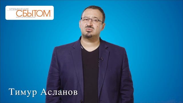 Продавец-незнайка крадет продажи в вашем магазине. Тимур Асланов смотреть онлайн