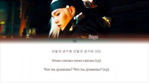Agust D (Suga) – What Do You Think? (어떻게 생각해?) [ПЕРЕВОД НА РУССКИЙ/КИРИЛЛИЗАЦИЯ/ Color Coded Lyrics