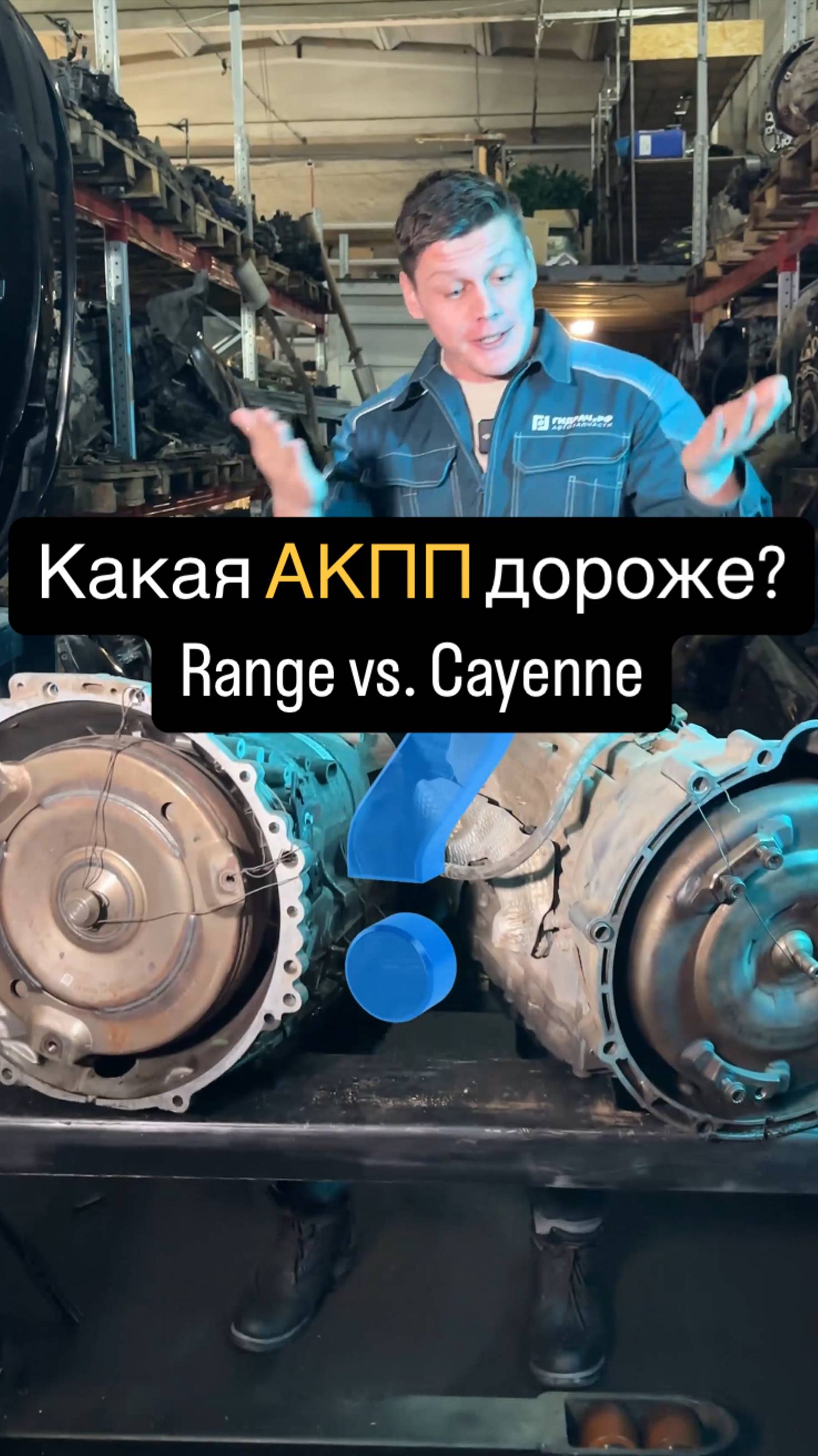 Чья АКПП ДОРОЖЕ? Range vs. Cayenne