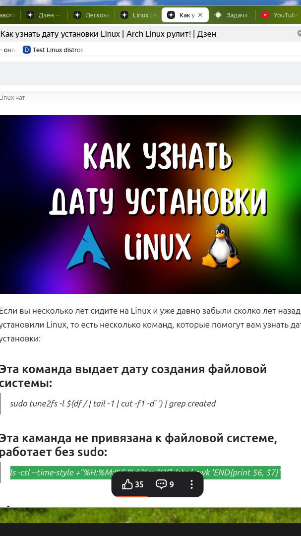 Дата установки Linux