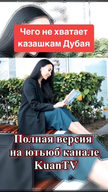 #казахи #дубай #еда #казашка #эмираты #отношения #сравнение #экспаты #оаэ #қазақ #shorts смотреть онлайн