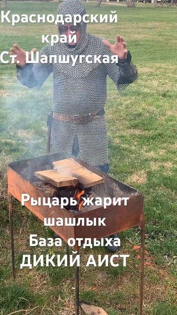 #шашлык#отдых #горы #рыцарь#беседка# смотреть онлайн