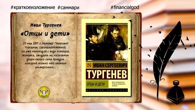 Отцы и дети | Иван Тургенев [#краткоесодержание]