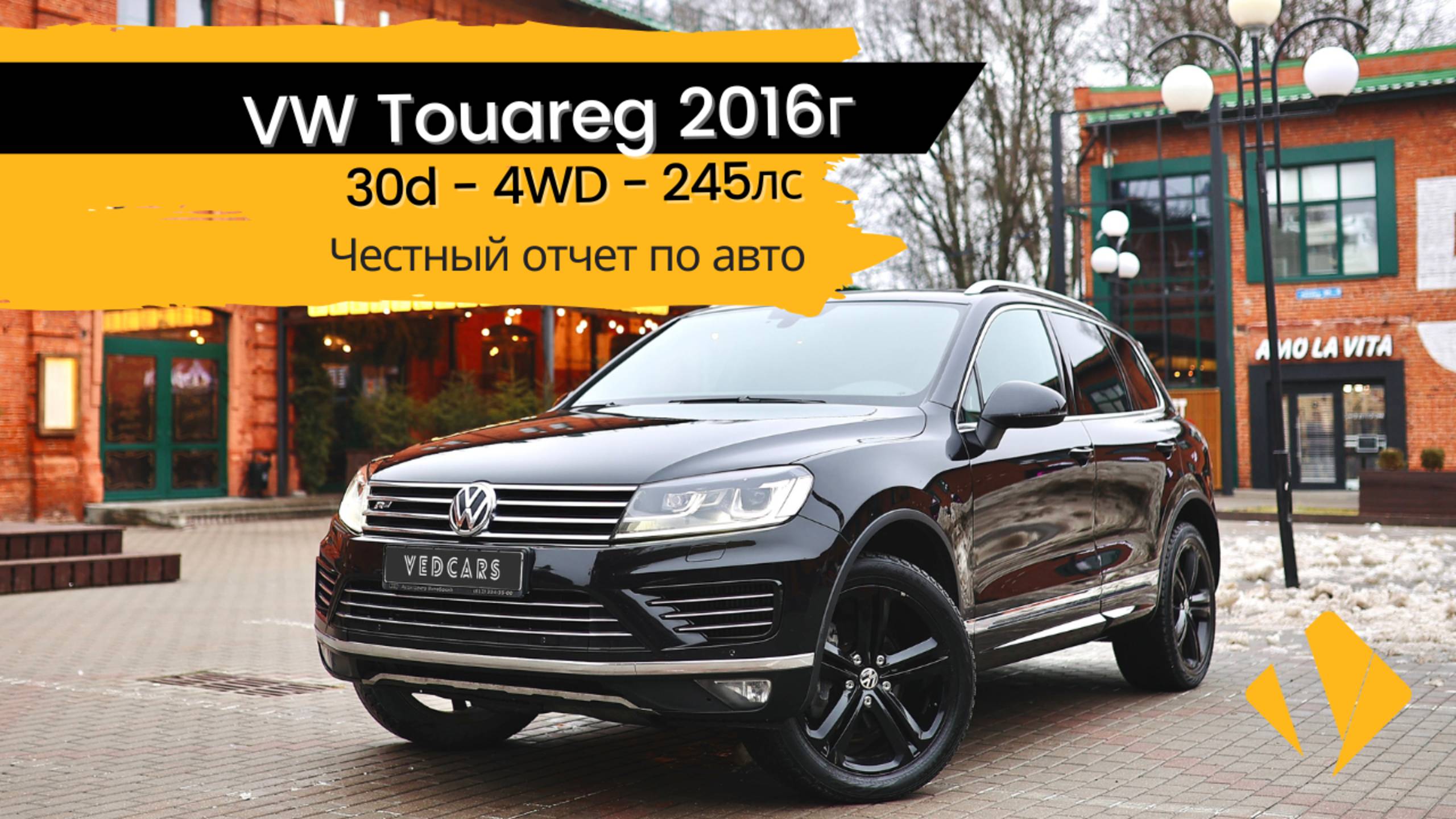 VW Touareg / 3.0d / 245лс / 2016г /  R-line - отчет по авто
