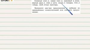 Упражнение 183 — ГДЗ по русскому языку 3 класс (Климанова Л.Ф.) Часть 1