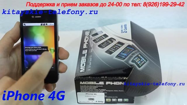 китай №454 iPhone 4G смотреть онлайн