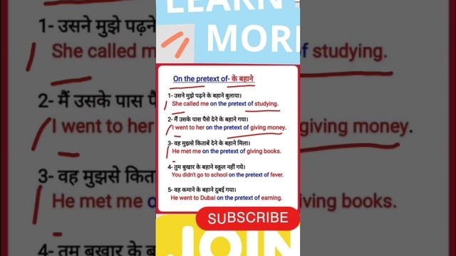 ON THE PRETEXT OF/ के बहाने /#english /#viral /#tranding /#shorts/#yputubeshorts /#guru /#spoken смотреть онлайн