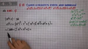 Упражнение № 690 (Вариант 3) – ГДЗ Алгебра 7 класс – Мерзляк А.Г., Полонский В.Б., Якир М.С.