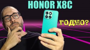 СТИЛЬНЫЙ И ЯРКИЙ СМАРТФОН | HONOR X8C ОБЗОР БЕЗ ВОДЫ