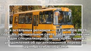Вступил в силу закон о предельном возрасте автобусов для перевозки детей
