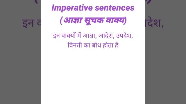 Imperative Sentence#shorts What is Imperative Sentence#shortvideo Imperative sentence kya hai смотреть онлайн