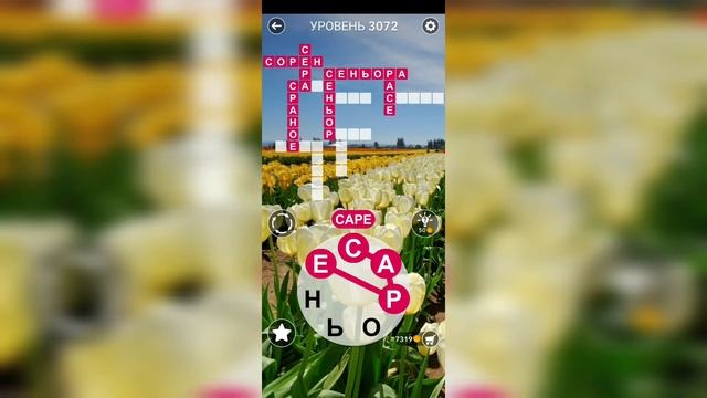 Word / Слово Крест: Поиск русского кроссворда / Уровень 3072 смотреть онлайн