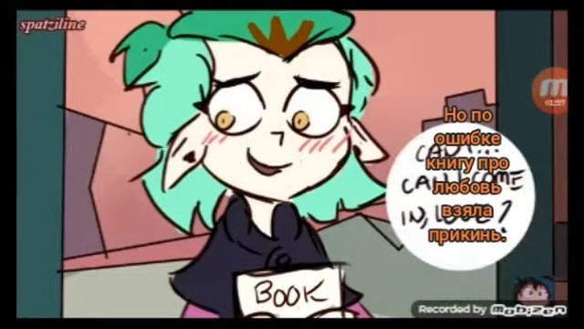 "Выход вон там". Замена слов в комиксе по Дому Совы. смотреть онлайн