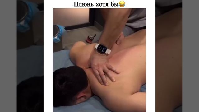 Плюнь хотя бы