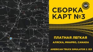 СБОРКА КАРТ №3 ПЛАТНАЯ ЛЕГКАЯ ATS 1.53