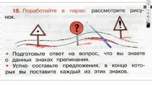 Упражнение 18 - ГДЗ по Русскому языку Рабочая тетрадь 3 класс (Канакина, Горецкий) Часть 1