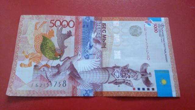 БАНКНОТА 5000 ТЕНГЕ № серии ГБ2155758 на бордовой поверхности 12-го Апреля - ДЕНЕЖНЫЙ ПОТОК смотреть онлайн