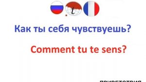 Приветствия на французском языке