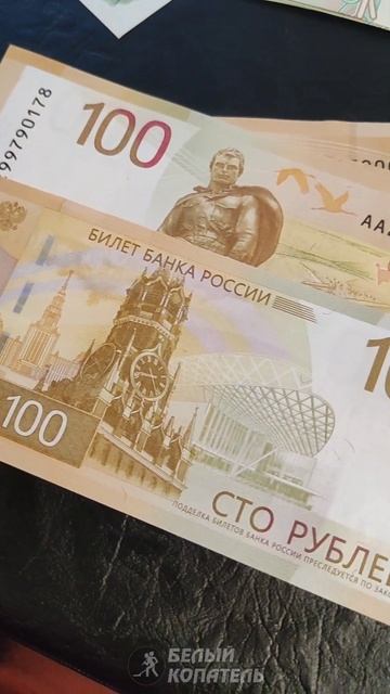 Новые 100 рублей уже дают на сдачу! А вам попадались? смотреть онлайн