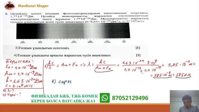 9 сынып физика. БЖБ - 1. 4 - тоқсан.