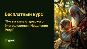 3 день