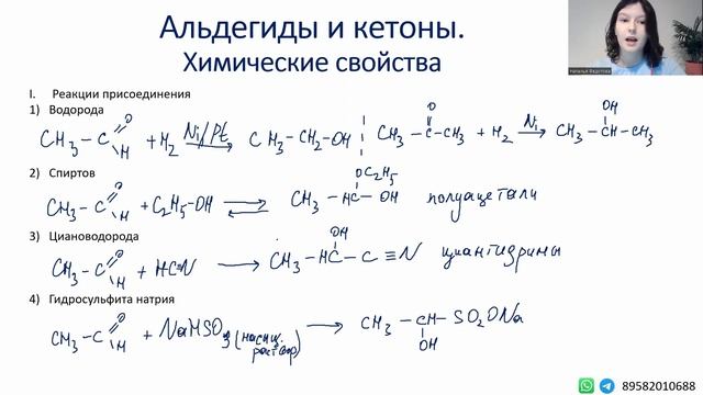 Химические свойства альдегидов и кетонов. Часть 1. Присоединение, альфа-галогенирование, йодоформ