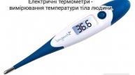 Термометри види