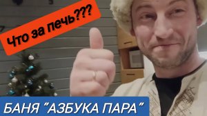 Парение в бане АЗБУКА ПАРА, г.Дзержинск, обзор баньки на дровах в стиле ЛОФТ